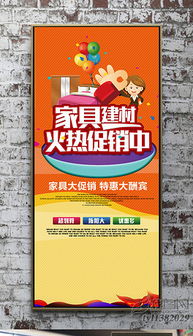 家具廣告X展架設(shè)計(jì)模板 助力建材銷售提升品牌形象